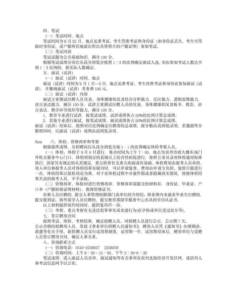 事业编报名简章第2页