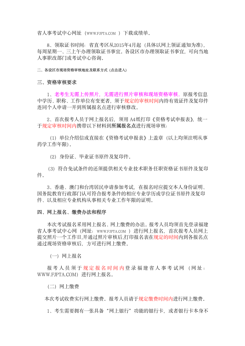 2014职业药师考试报名简章第2页