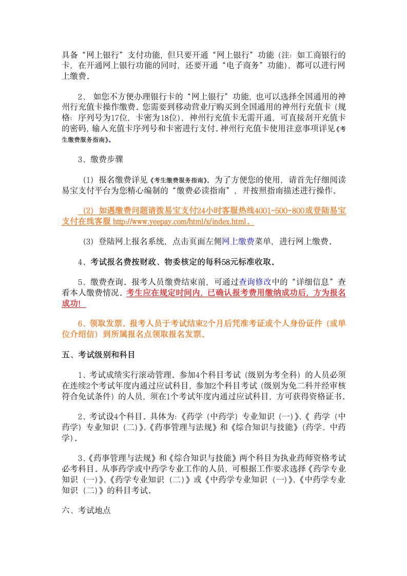 2014职业药师考试报名简章第3页