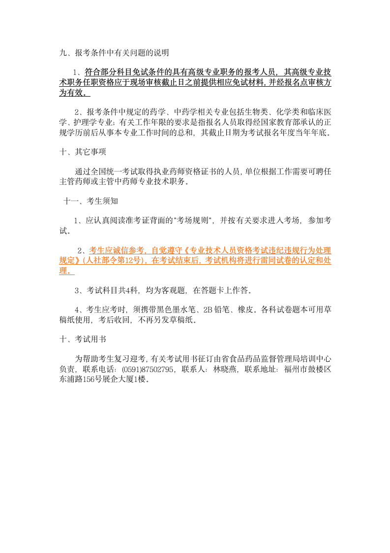 2014职业药师考试报名简章第5页