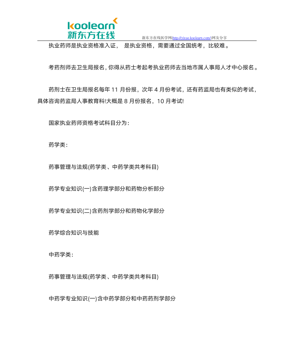 药士、药师、执业药师的区别及报名条件第2页