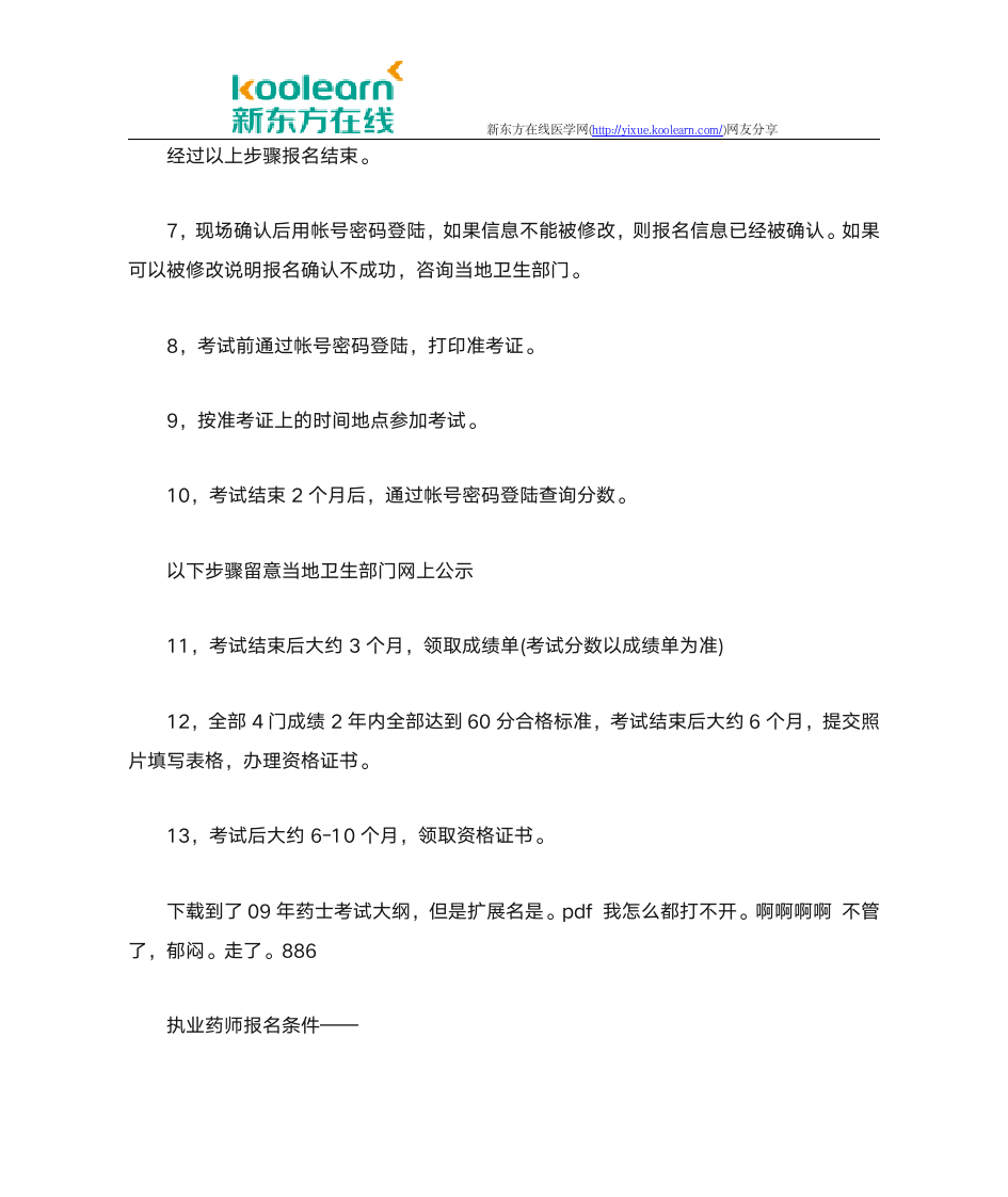 药士、药师、执业药师的区别及报名条件第4页