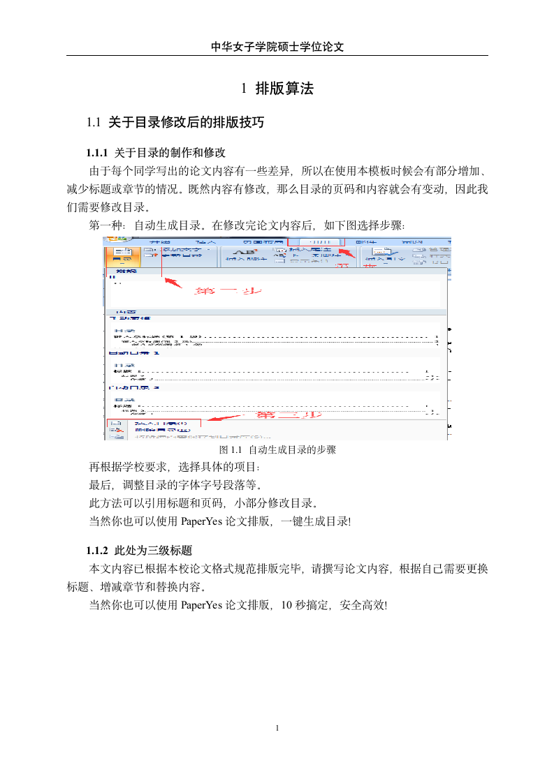 中华女子学院-硕士理工类学位格式模板范文.docx第7页