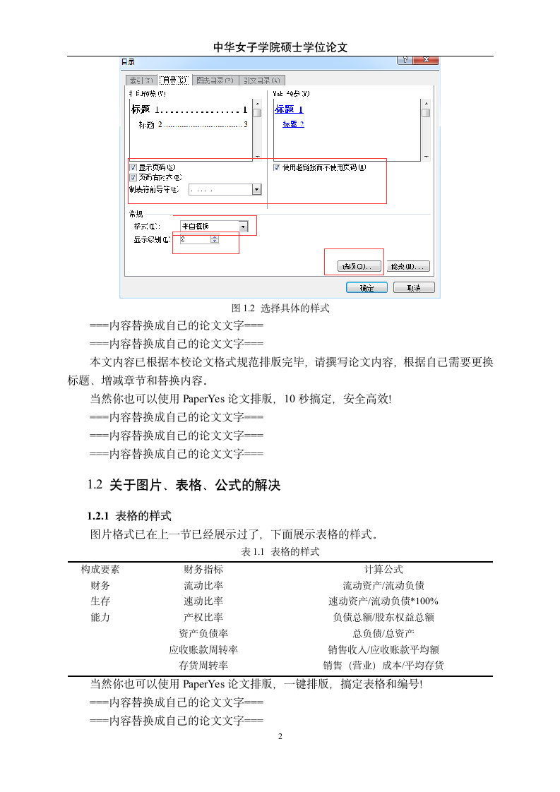 中华女子学院-硕士理工类学位格式模板范文.docx第8页