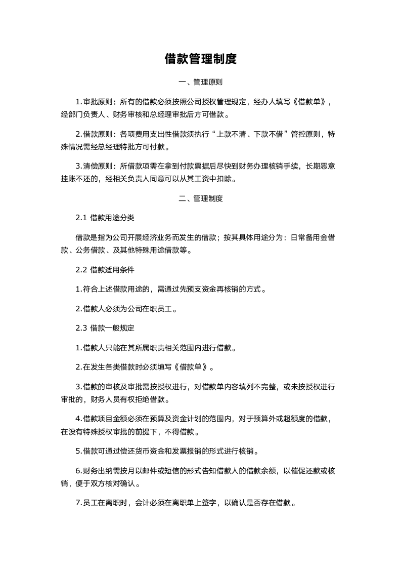 公司借款制度流程借款单.docx第1页