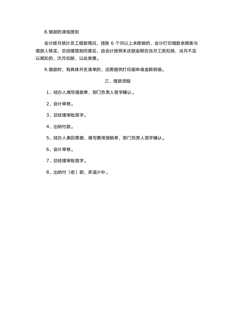 公司借款制度流程借款单.docx第2页