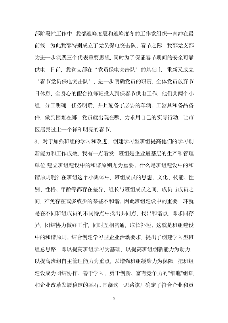 供电公司部精神文明建设座谈会发言稿.doc第2页