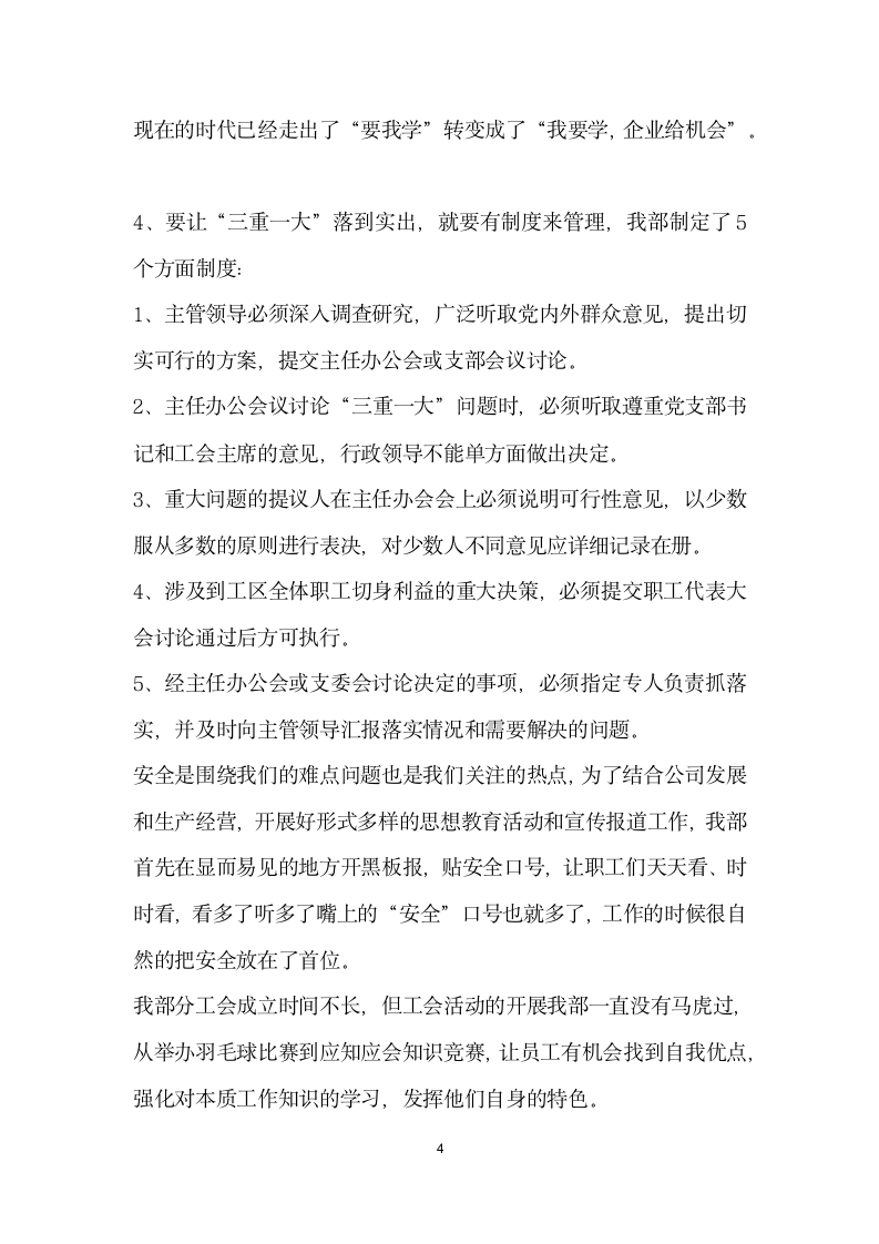 供电公司部精神文明建设座谈会发言稿.doc第4页