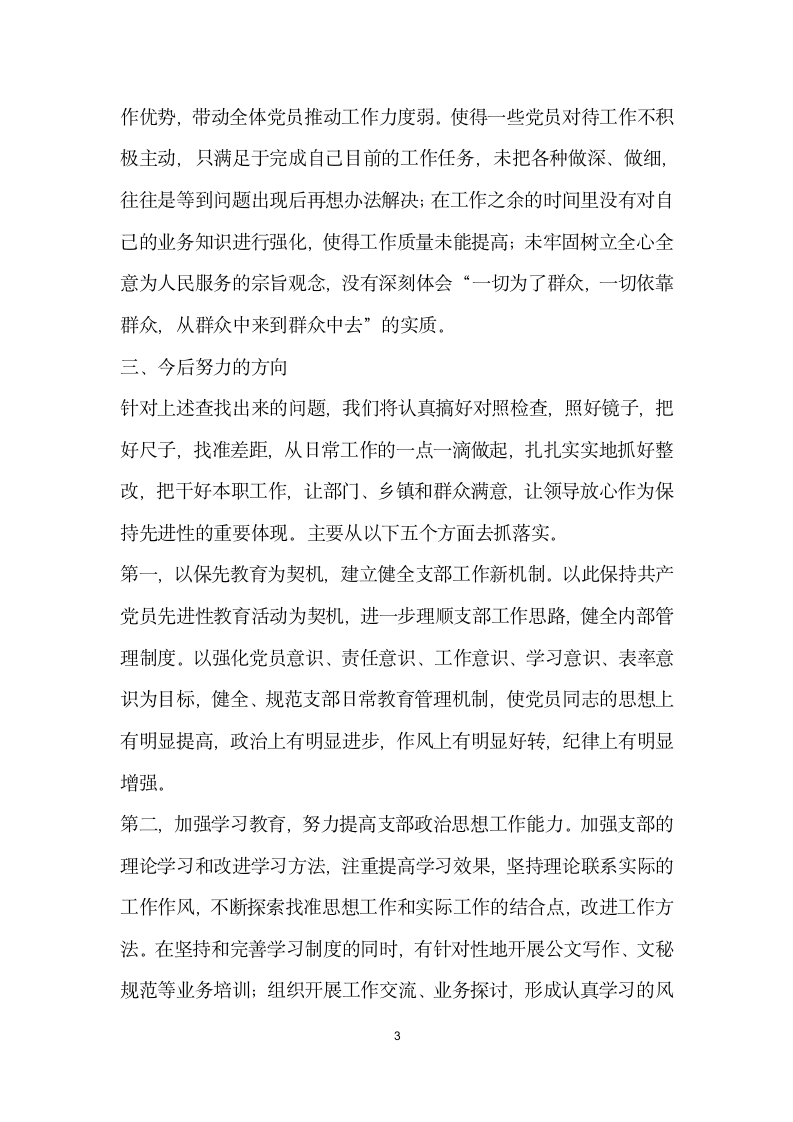 县府办总支第三支部综合分析材料.doc第3页