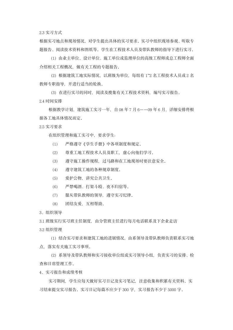 建筑类实习掌握要点.doc第2页