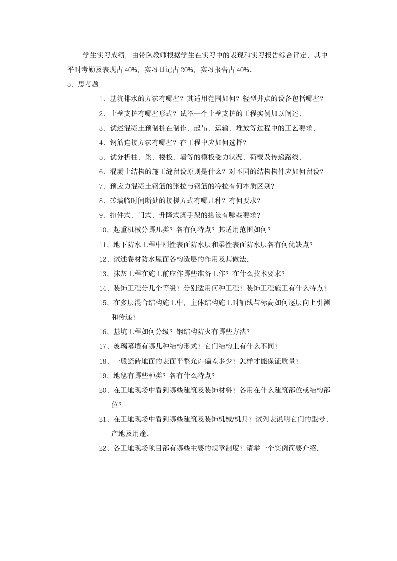 建筑类实习掌握要点.doc第3页