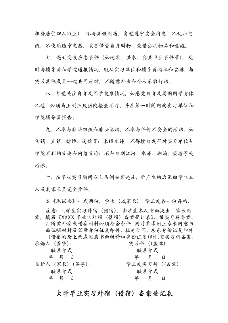 大学毕业实习自律与安全承诺书.docx第2页