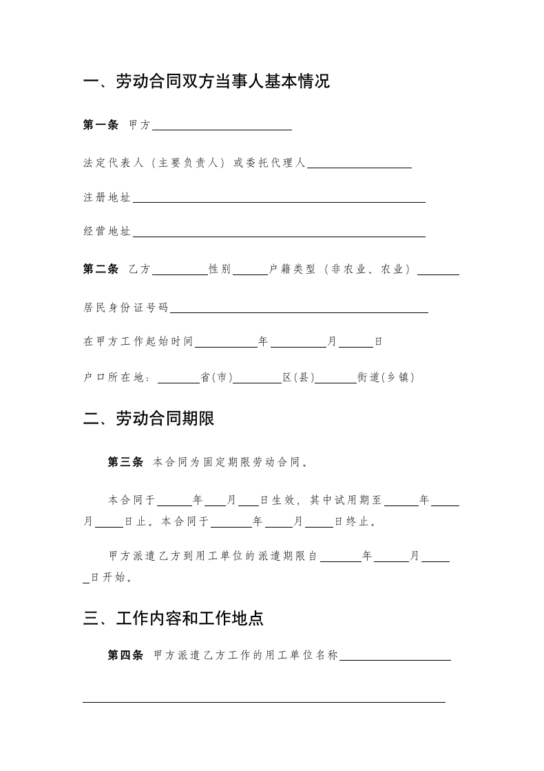 劳务派遣合同.docx第2页