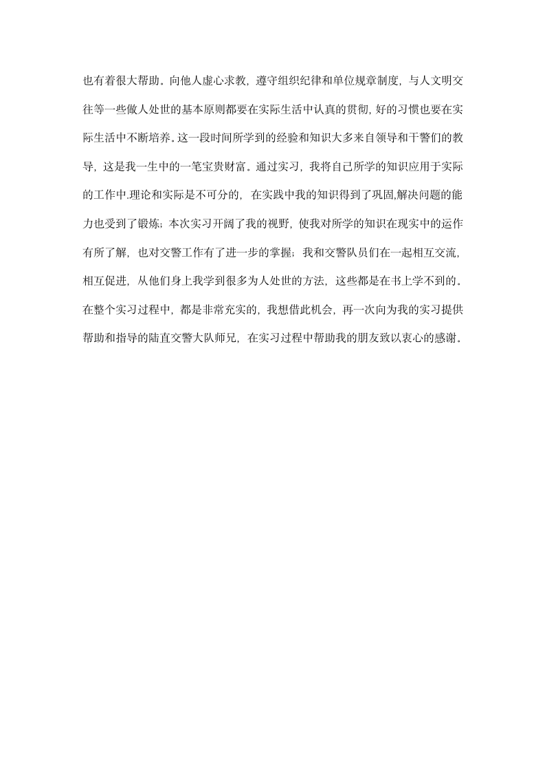 交警实习报告.docx第3页