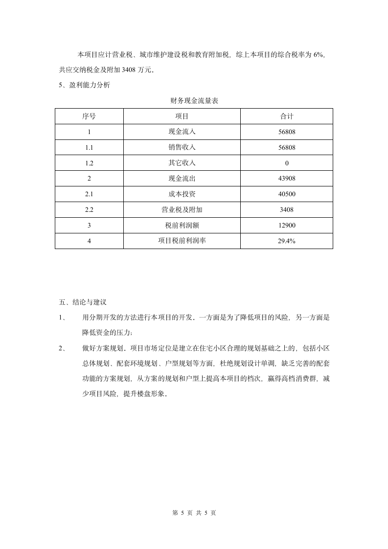 苏州项目可行性报告.doc第5页