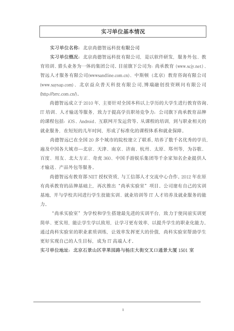 HR公司毕业实习报告.doc第2页