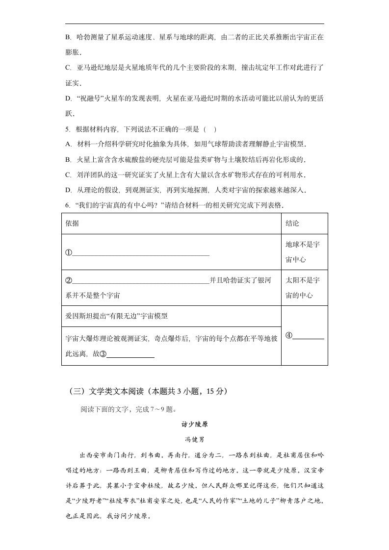 新疆克孜勒苏柯尔克孜自治州阿克陶县2022-2023学年高三上学期期中考试语文试题（Word版含答案）.doc第5页