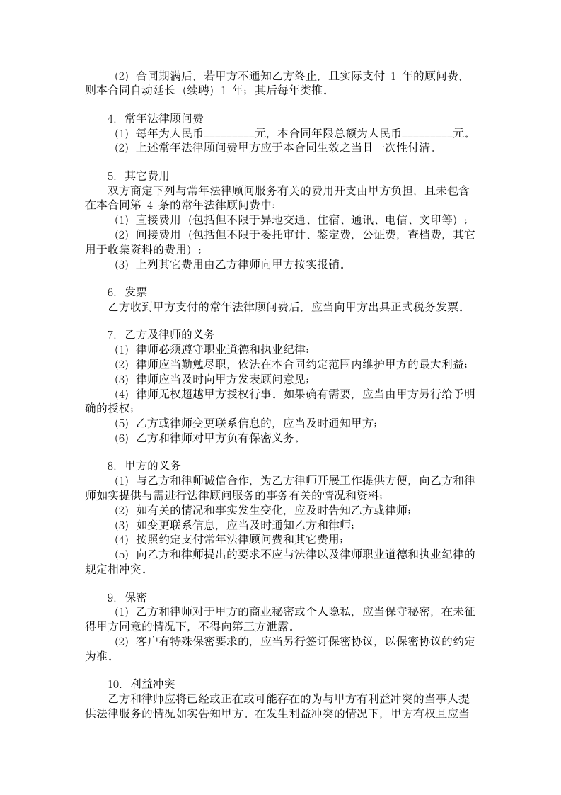 浙江省聘请常年法律顾问合同.doc第2页