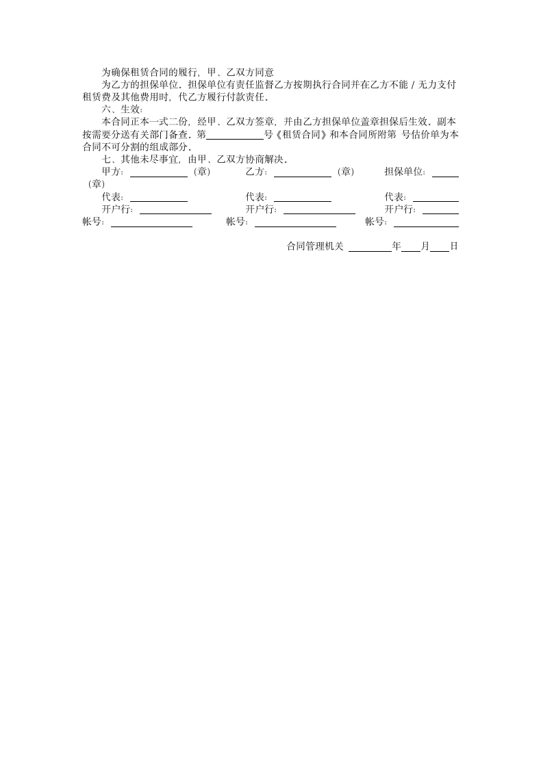 租赁委托合同.docx第3页