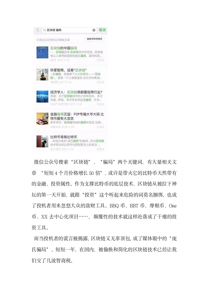 区块链火了它和营销策划有什么关系.docx第2页