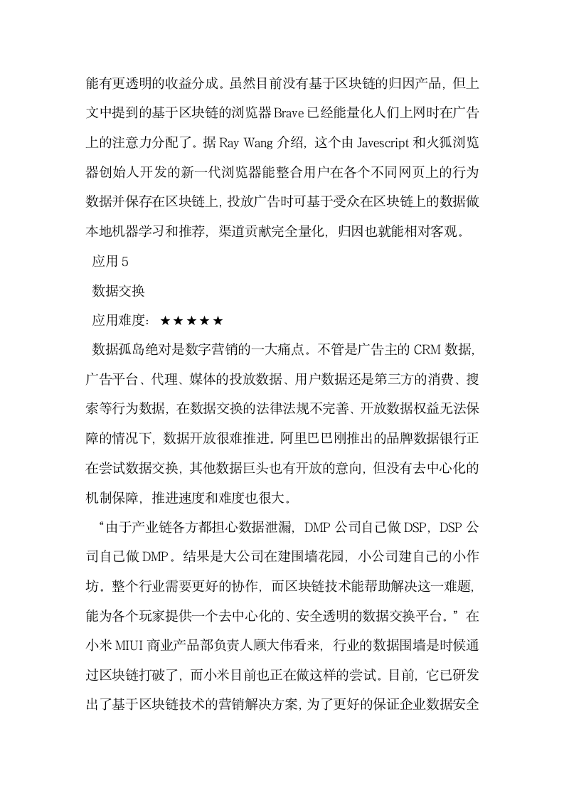 区块链火了它和营销策划有什么关系.docx第10页