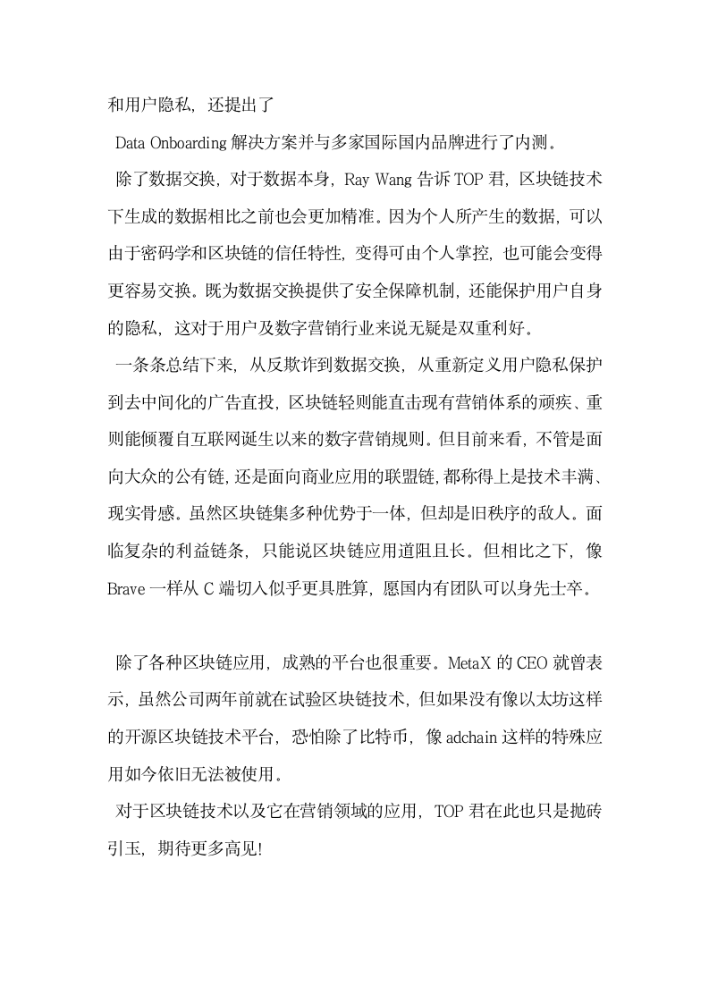 区块链火了它和营销策划有什么关系.docx第11页