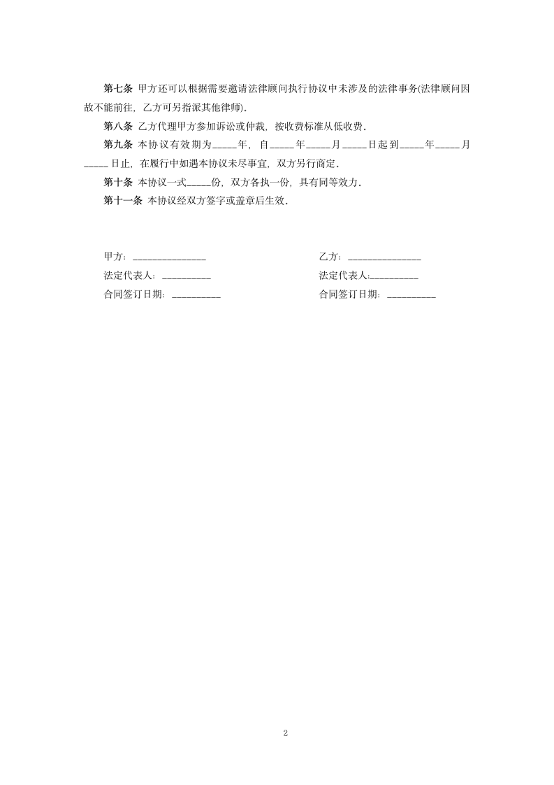 学校法律顾问聘书模板.docx第2页