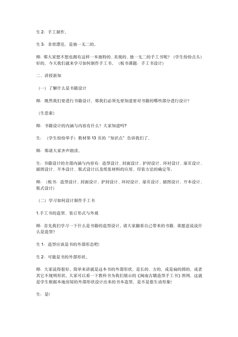 八年级上册第二单元《读书、爱书的情节》 第二课《手工书设计》教学设计.doc第3页