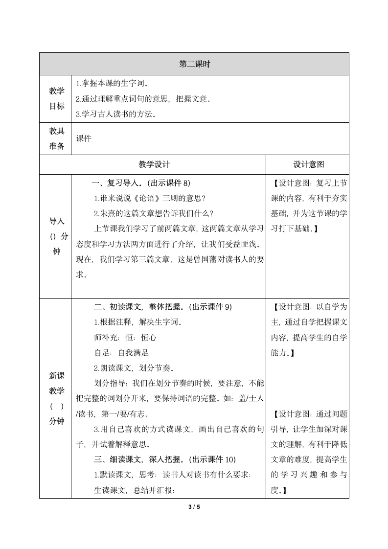 部编版小学语文五年级上册《25 古人谈读书》教学设计.docx第3页