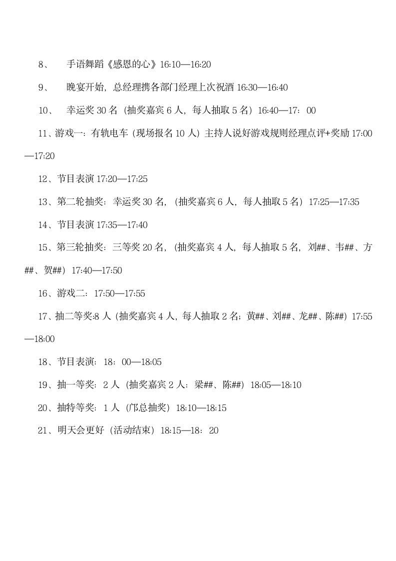 年会活动方案.doc第2页