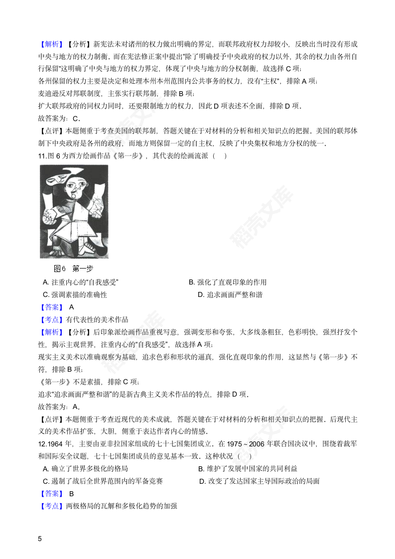 2020年高考文综历史真题试卷（新课标III）(教师版).docx第5页