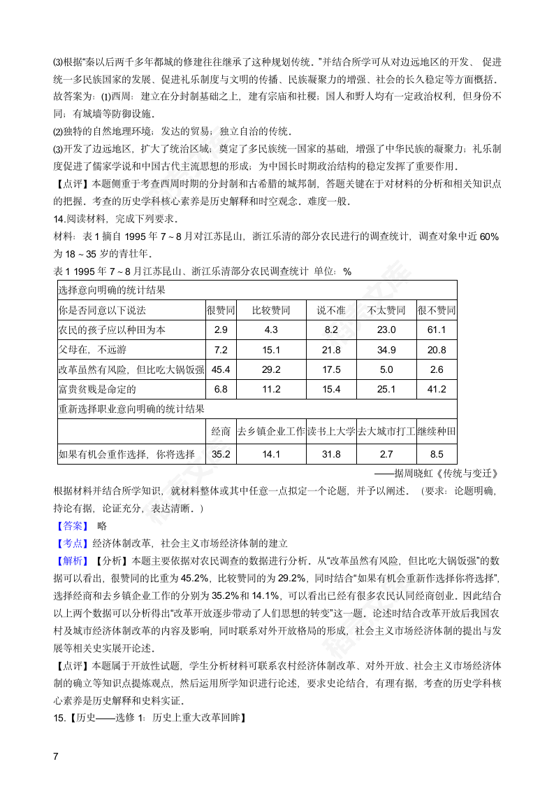 2020年高考文综历史真题试卷（新课标III）(教师版).docx第7页