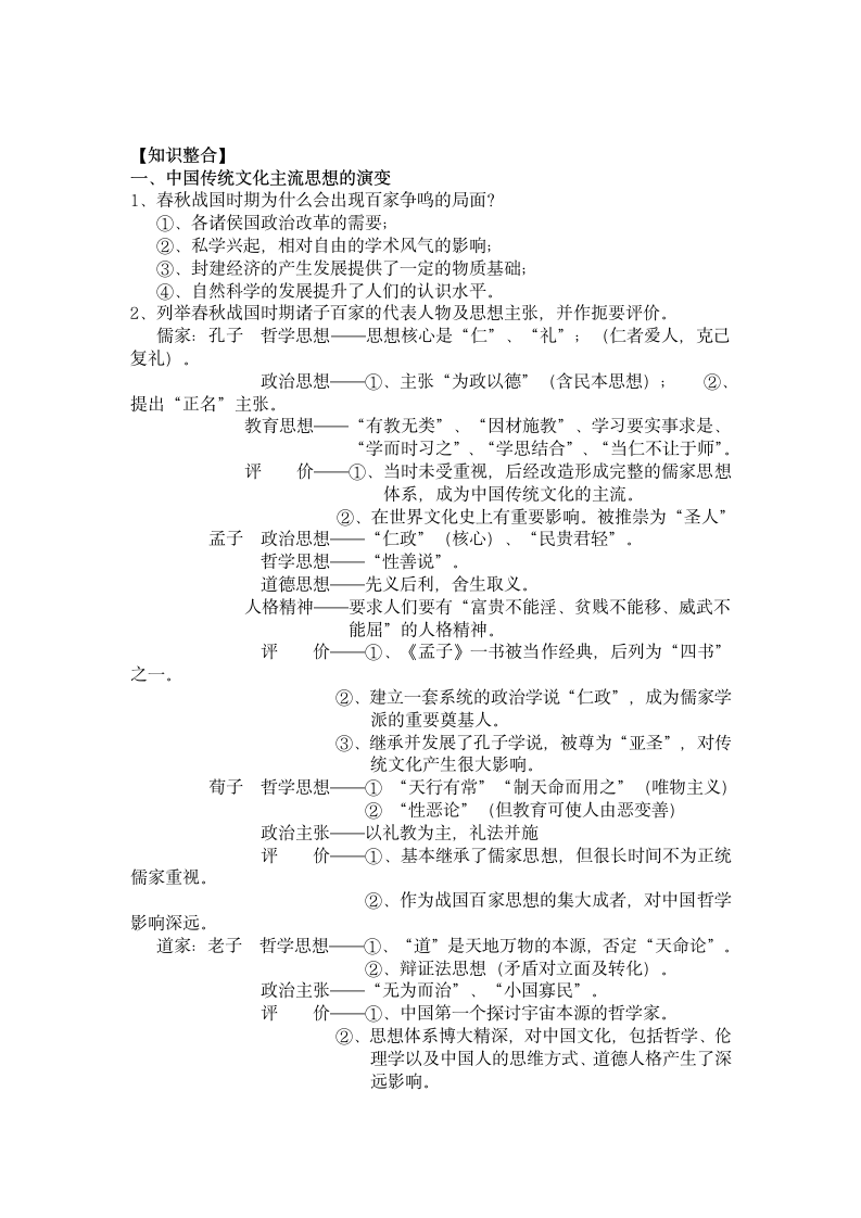 岳麓版高三历史二轮复习教案 专题3.古代中国的思想文化和科技.doc第2页