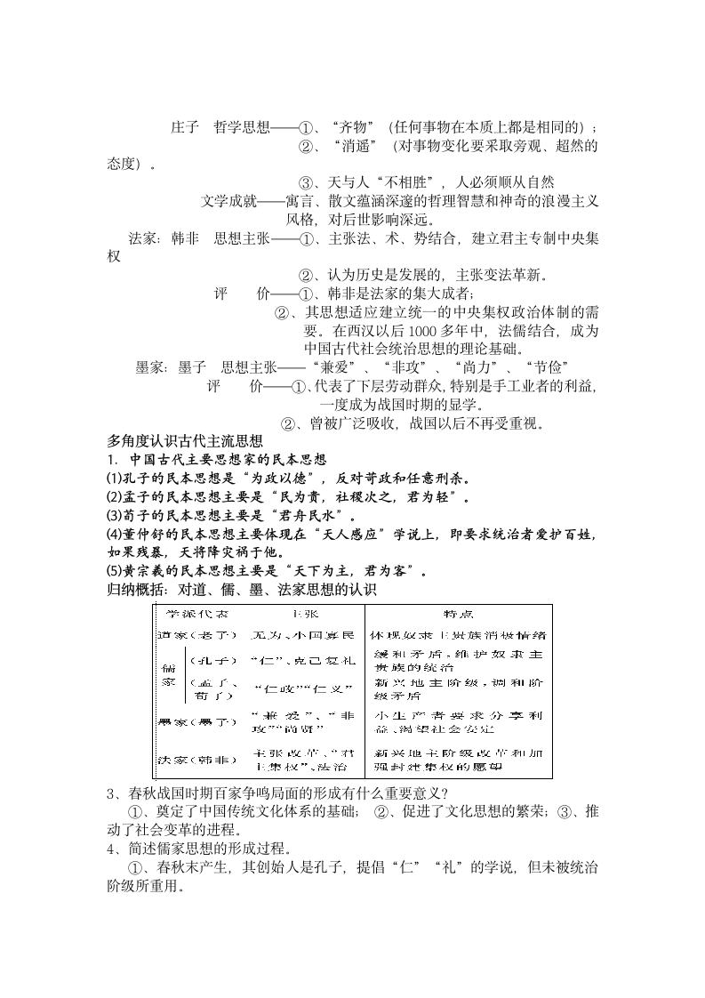 岳麓版高三历史二轮复习教案 专题3.古代中国的思想文化和科技.doc第3页