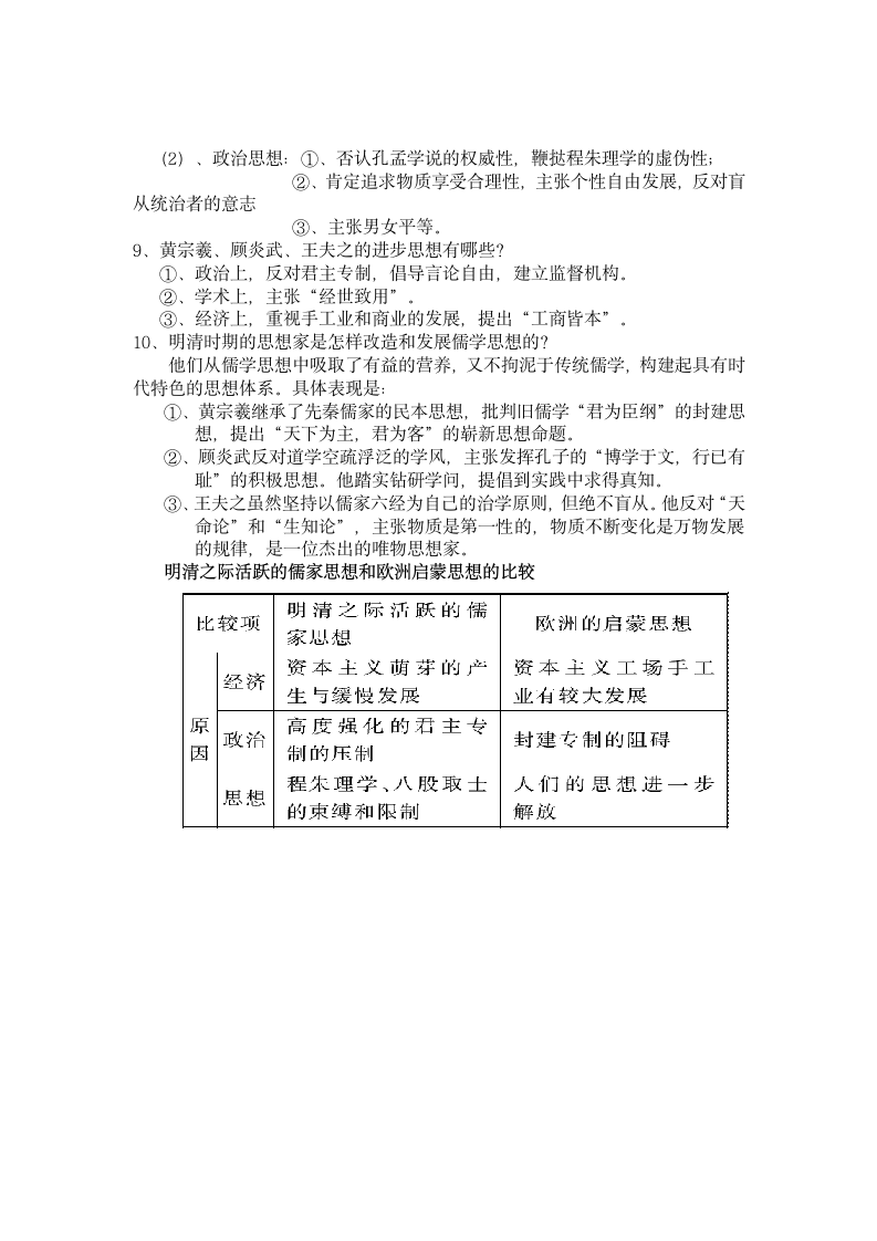 岳麓版高三历史二轮复习教案 专题3.古代中国的思想文化和科技.doc第5页