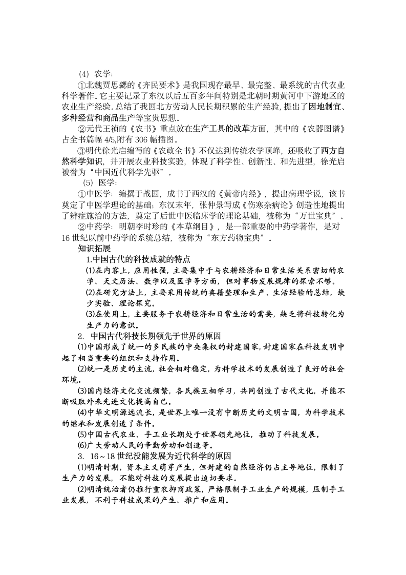 岳麓版高三历史二轮复习教案 专题3.古代中国的思想文化和科技.doc第7页