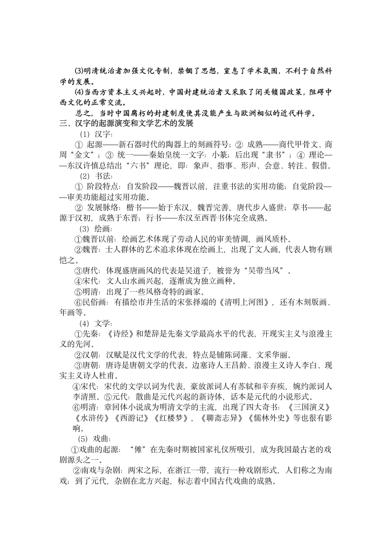 岳麓版高三历史二轮复习教案 专题3.古代中国的思想文化和科技.doc第8页