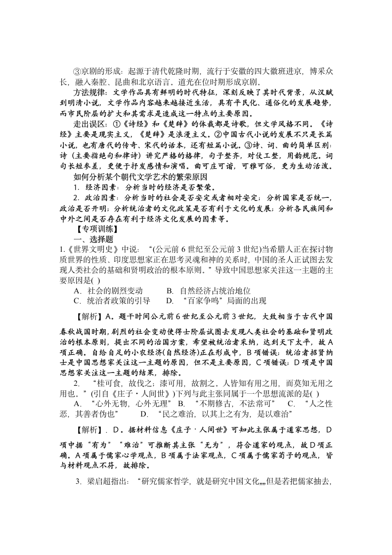 岳麓版高三历史二轮复习教案 专题3.古代中国的思想文化和科技.doc第9页