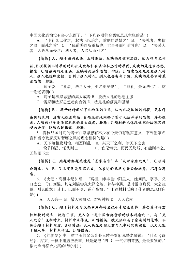 岳麓版高三历史二轮复习教案 专题3.古代中国的思想文化和科技.doc第10页