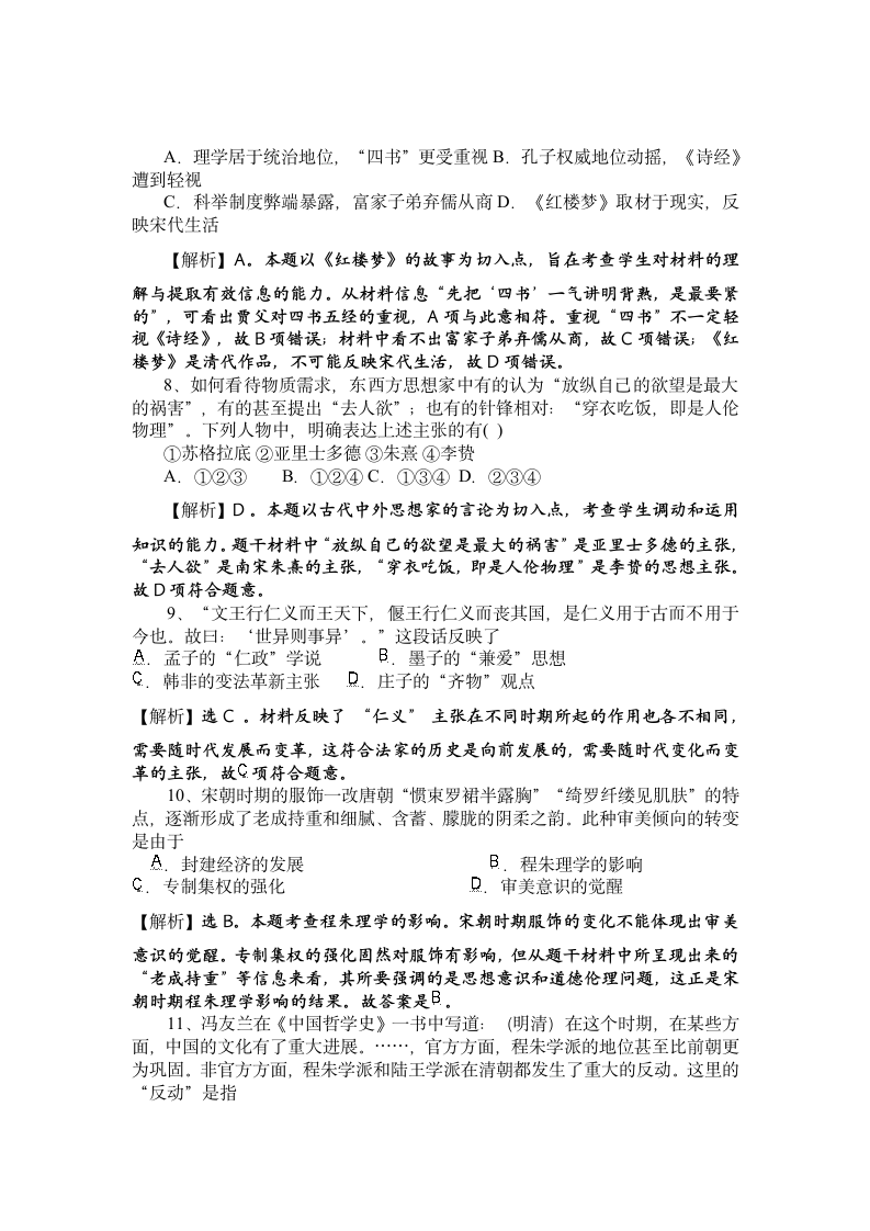 岳麓版高三历史二轮复习教案 专题3.古代中国的思想文化和科技.doc第11页