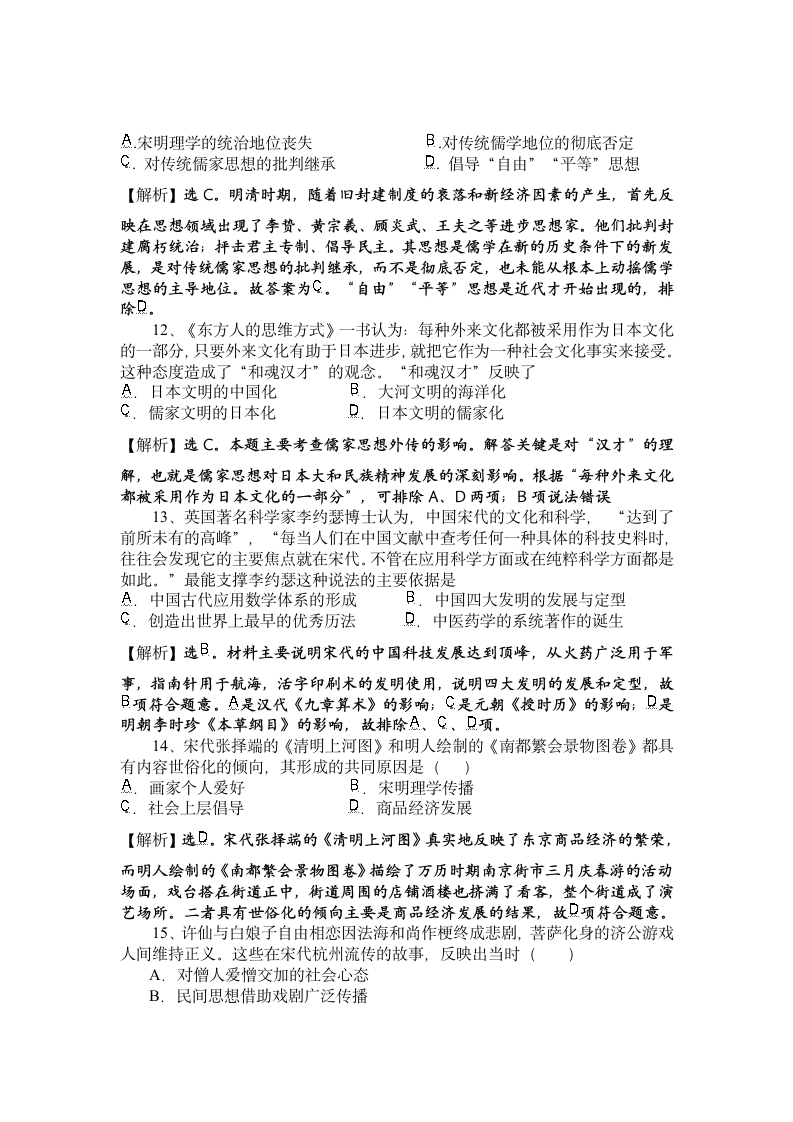 岳麓版高三历史二轮复习教案 专题3.古代中国的思想文化和科技.doc第12页