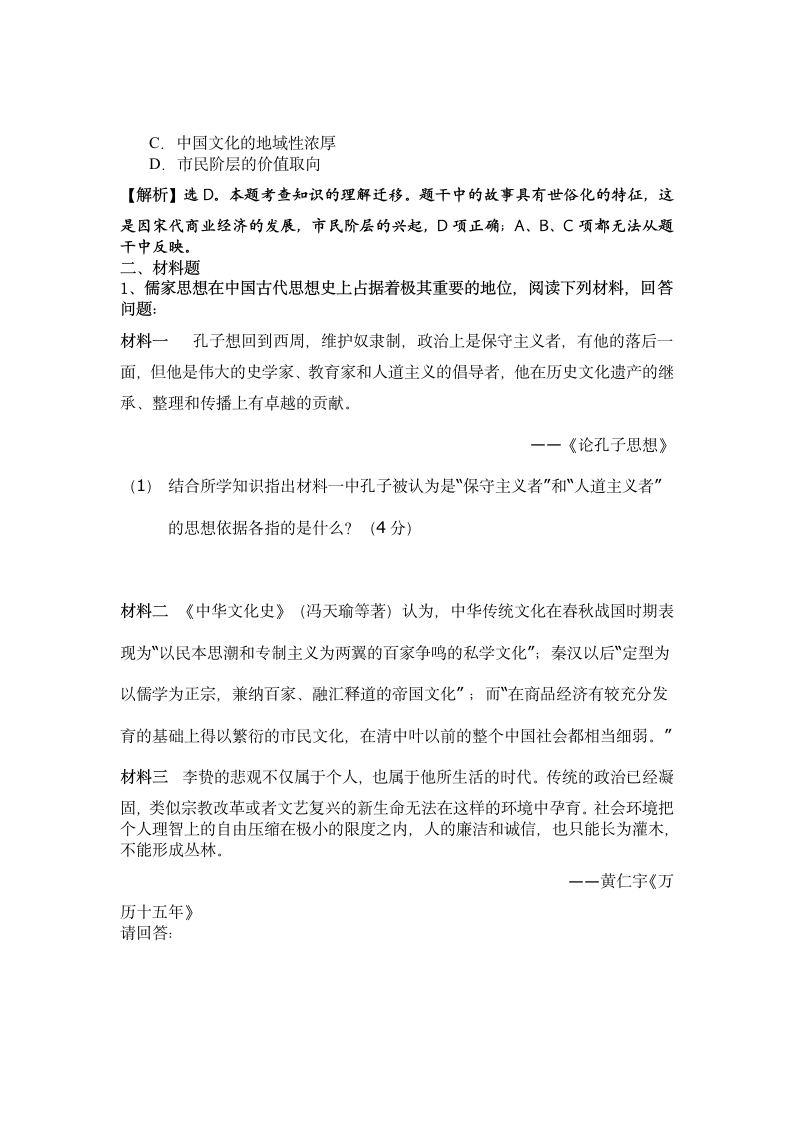 岳麓版高三历史二轮复习教案 专题3.古代中国的思想文化和科技.doc第13页