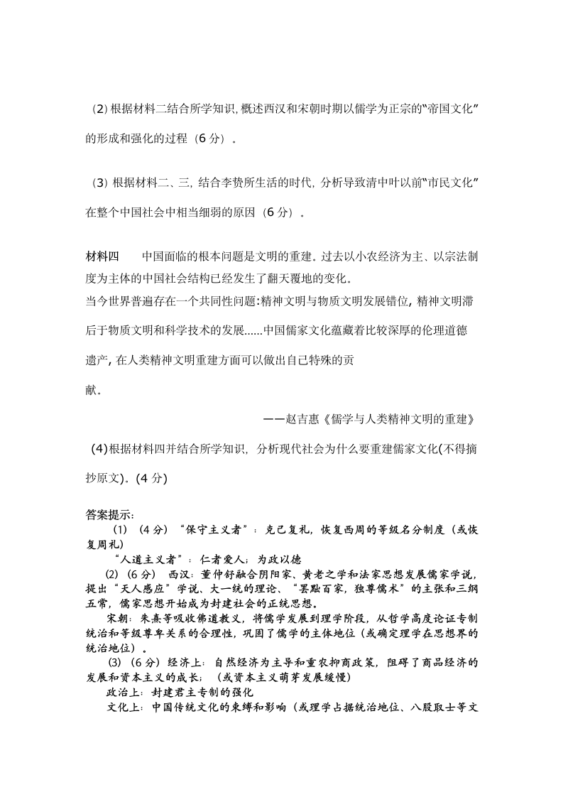 岳麓版高三历史二轮复习教案 专题3.古代中国的思想文化和科技.doc第14页