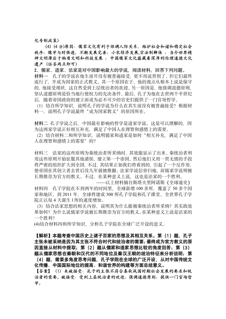 岳麓版高三历史二轮复习教案 专题3.古代中国的思想文化和科技.doc第15页