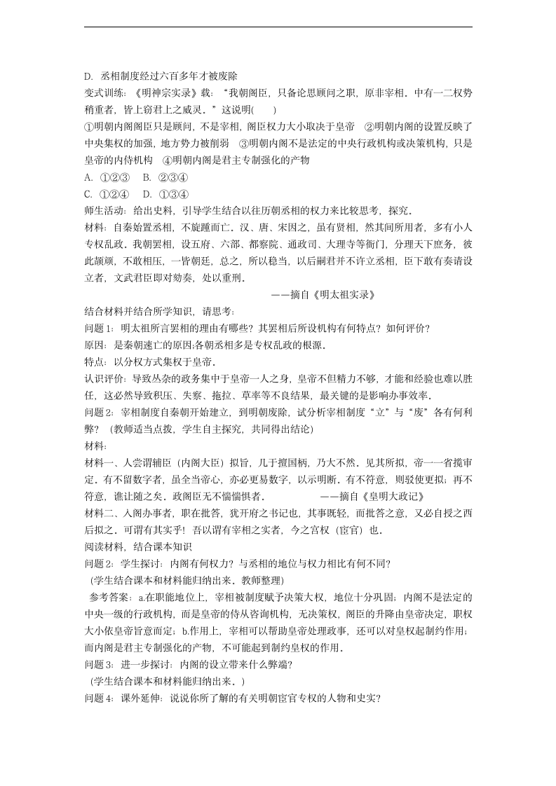 高中历史必修一人民版教学设计：14专制时代晚期的政治形态.doc第2页