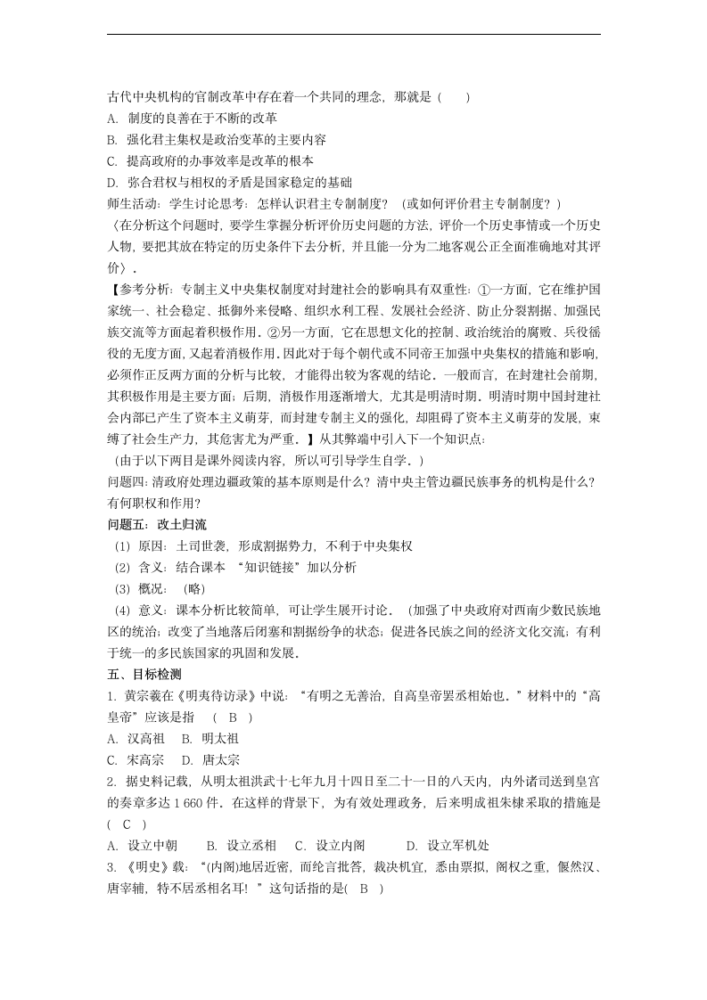 高中历史必修一人民版教学设计：14专制时代晚期的政治形态.doc第4页