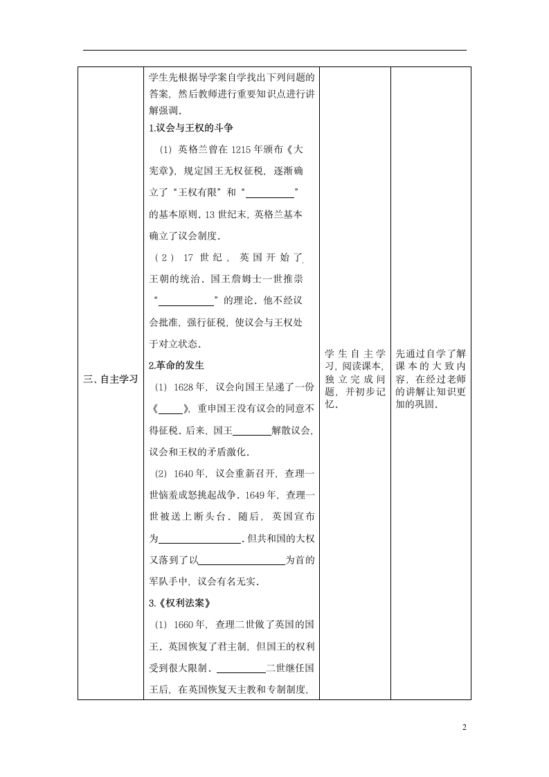 九年级历史上册第17课君主立宪制的英国教案部编版.doc第2页