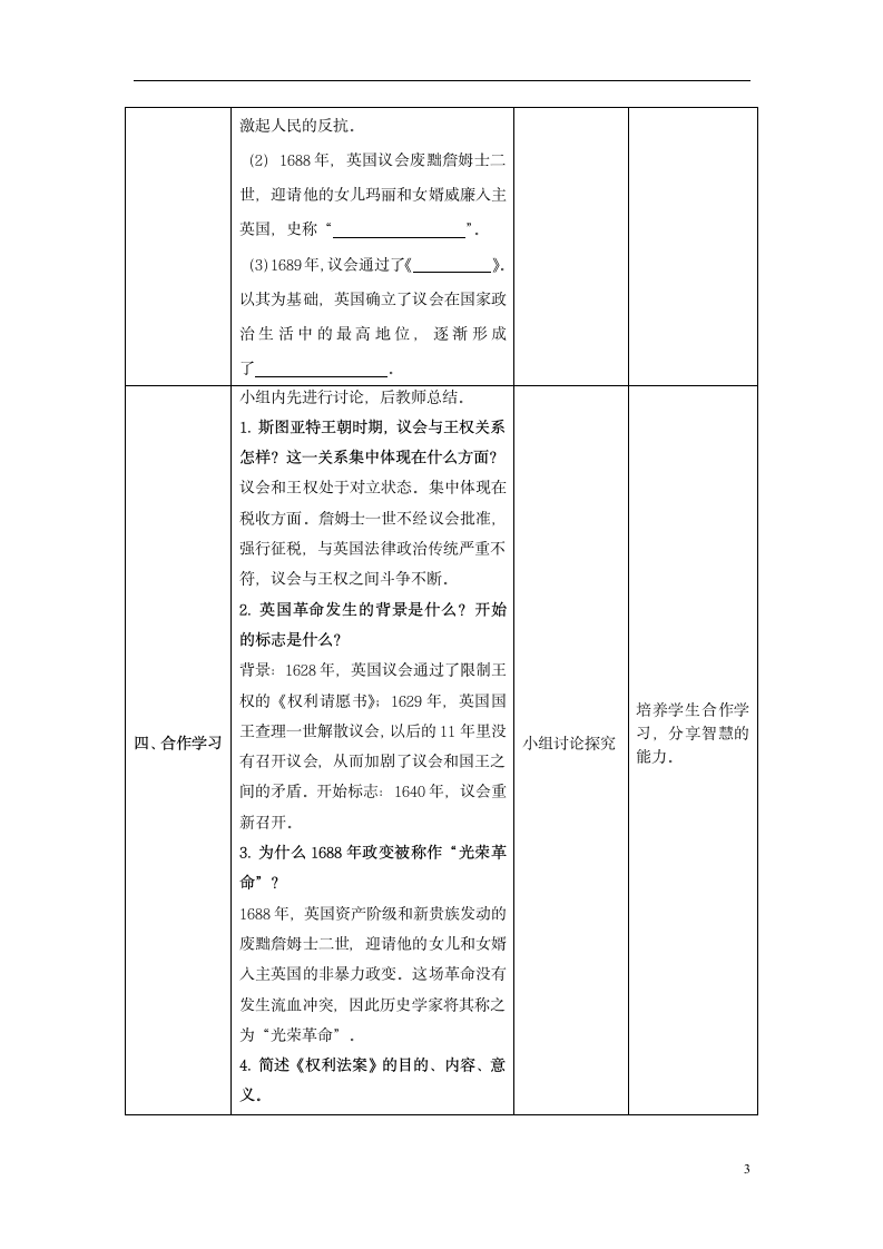 九年级历史上册第17课君主立宪制的英国教案部编版.doc第3页