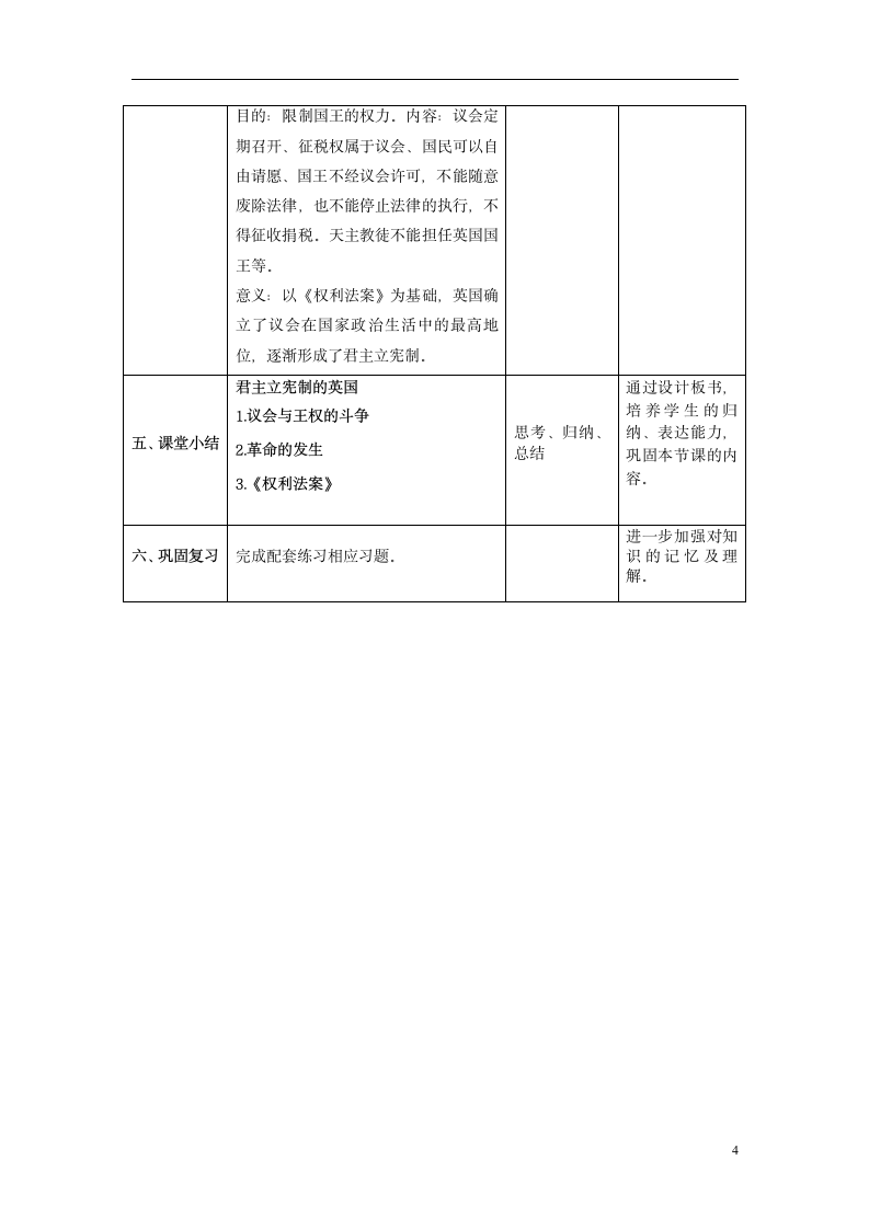 九年级历史上册第17课君主立宪制的英国教案部编版.doc第4页