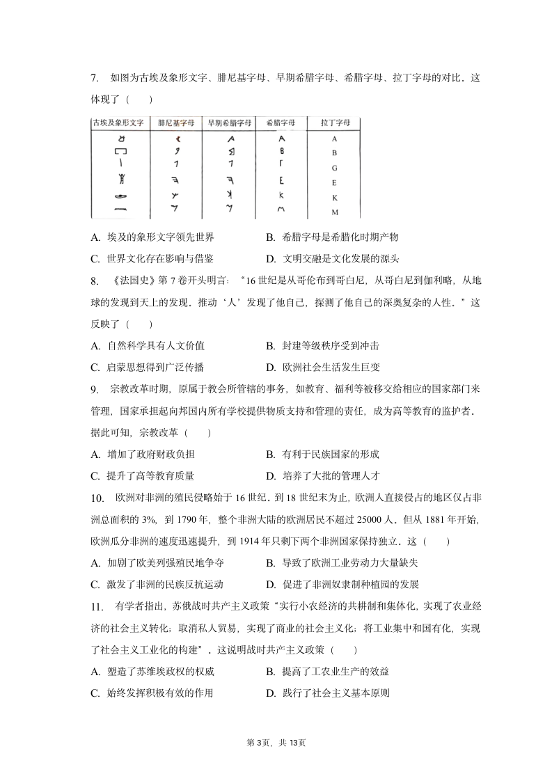 2023年山西省分学校高考历史模拟试卷（4月份）（含答案）.doc第3页